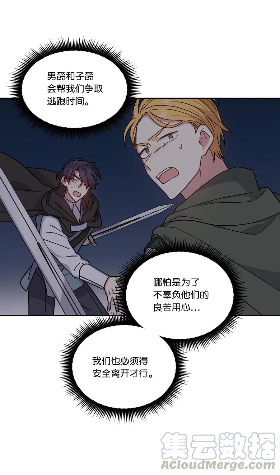 影子王冠 19 遇袭 第46页