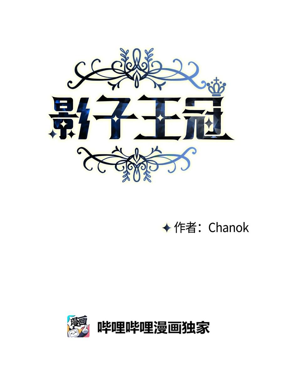 影子王冠 19 遇袭 第12页