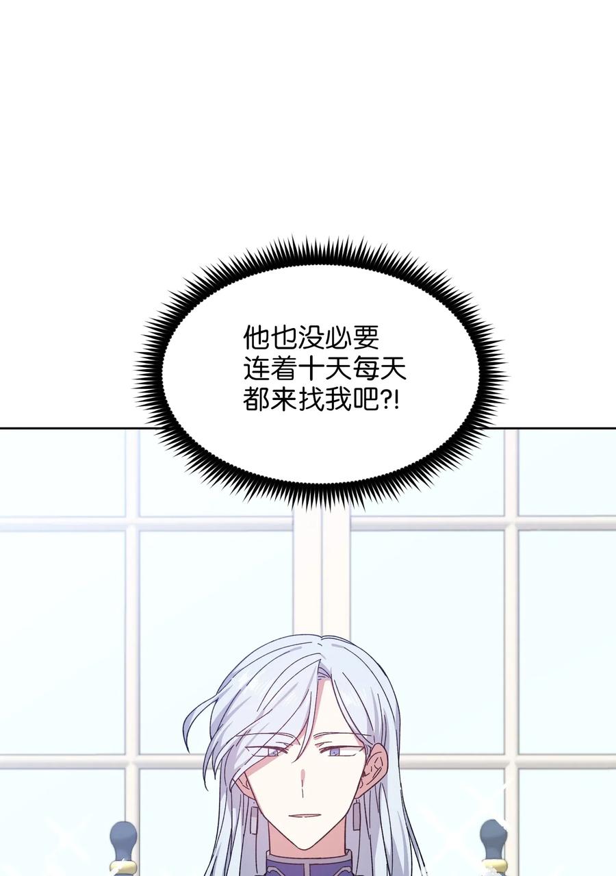 影子王冠 02 皇帝对我情有独钟 第24页