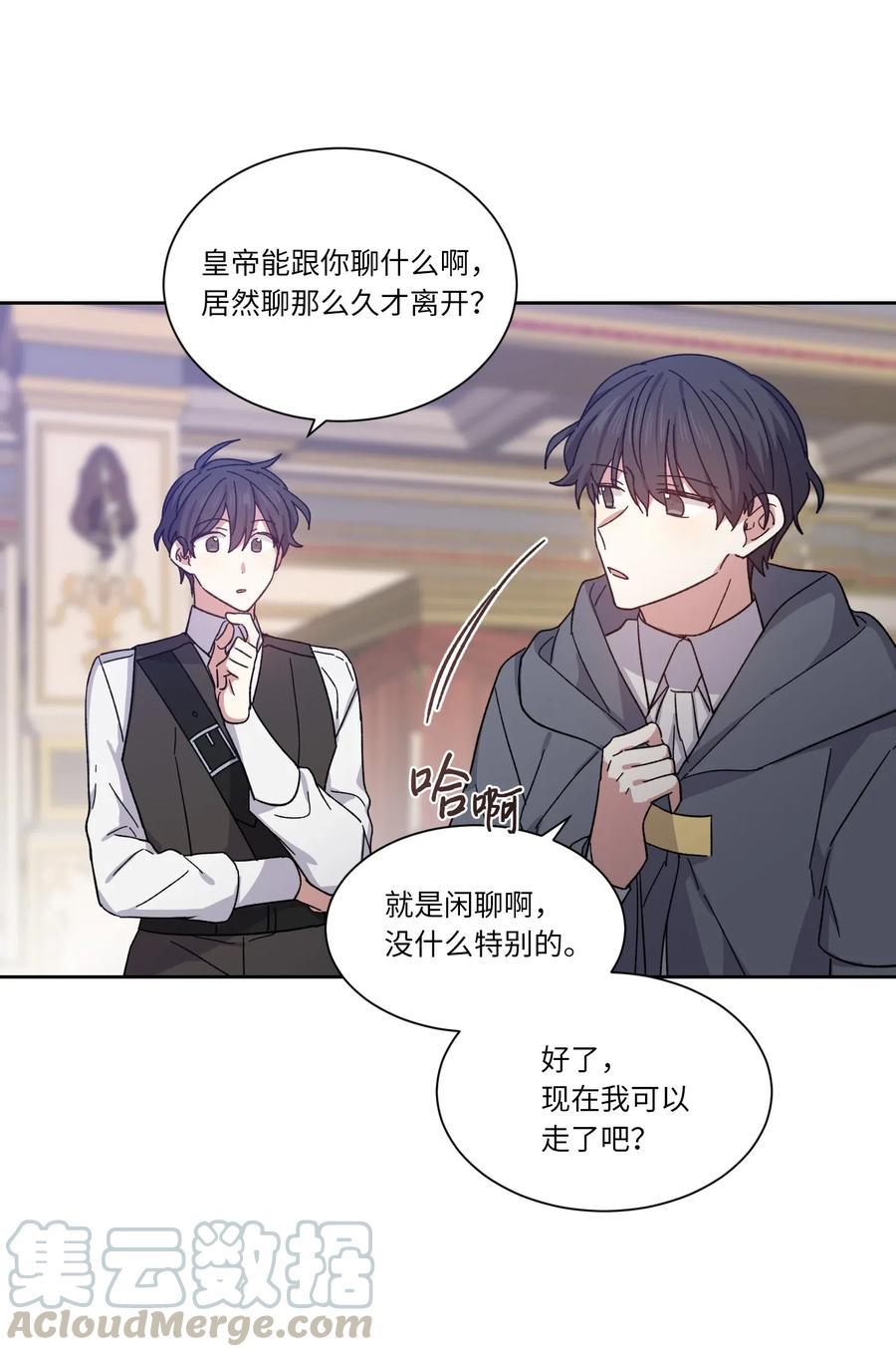 影子王冠 02 皇帝对我情有独钟 第37页