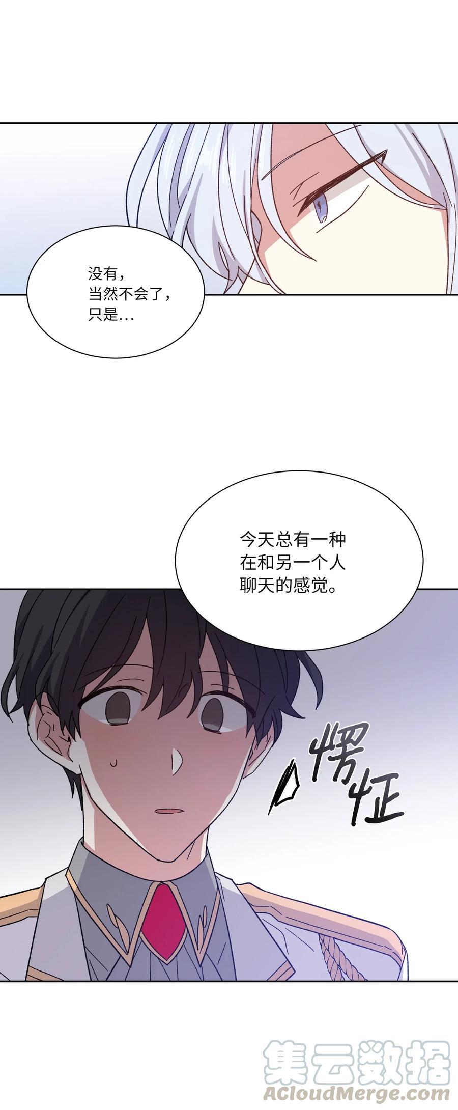 影子王冠 02 皇帝对我情有独钟 第58页