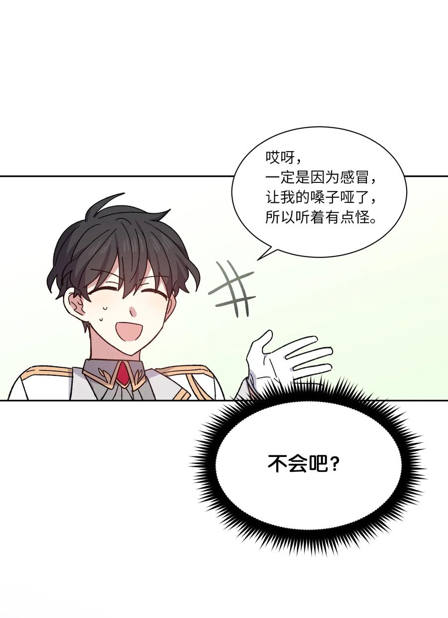 影子王冠 02 皇帝对我情有独钟 第59页