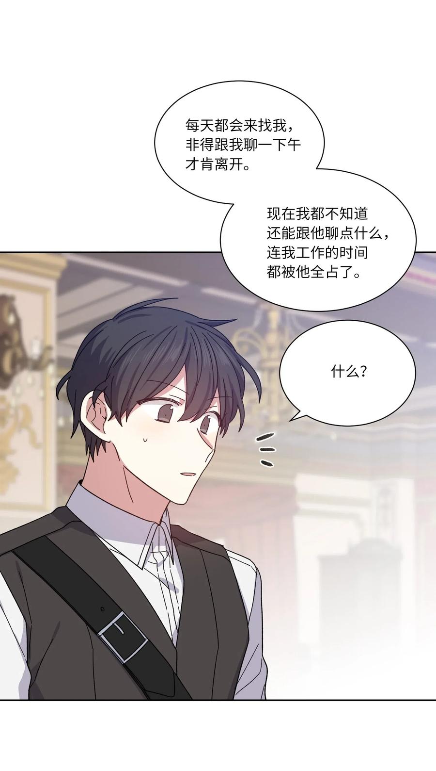 影子王冠 02 皇帝对我情有独钟 第36页