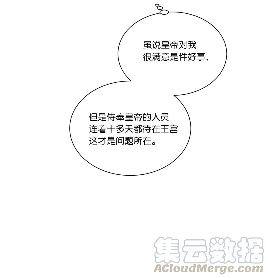 影子王冠 02 皇帝对我情有独钟 第28页
