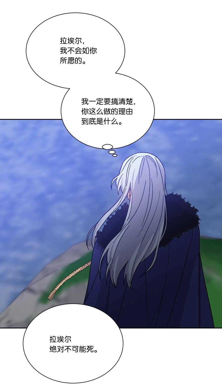 影子王冠 21 沦为人质 第21页