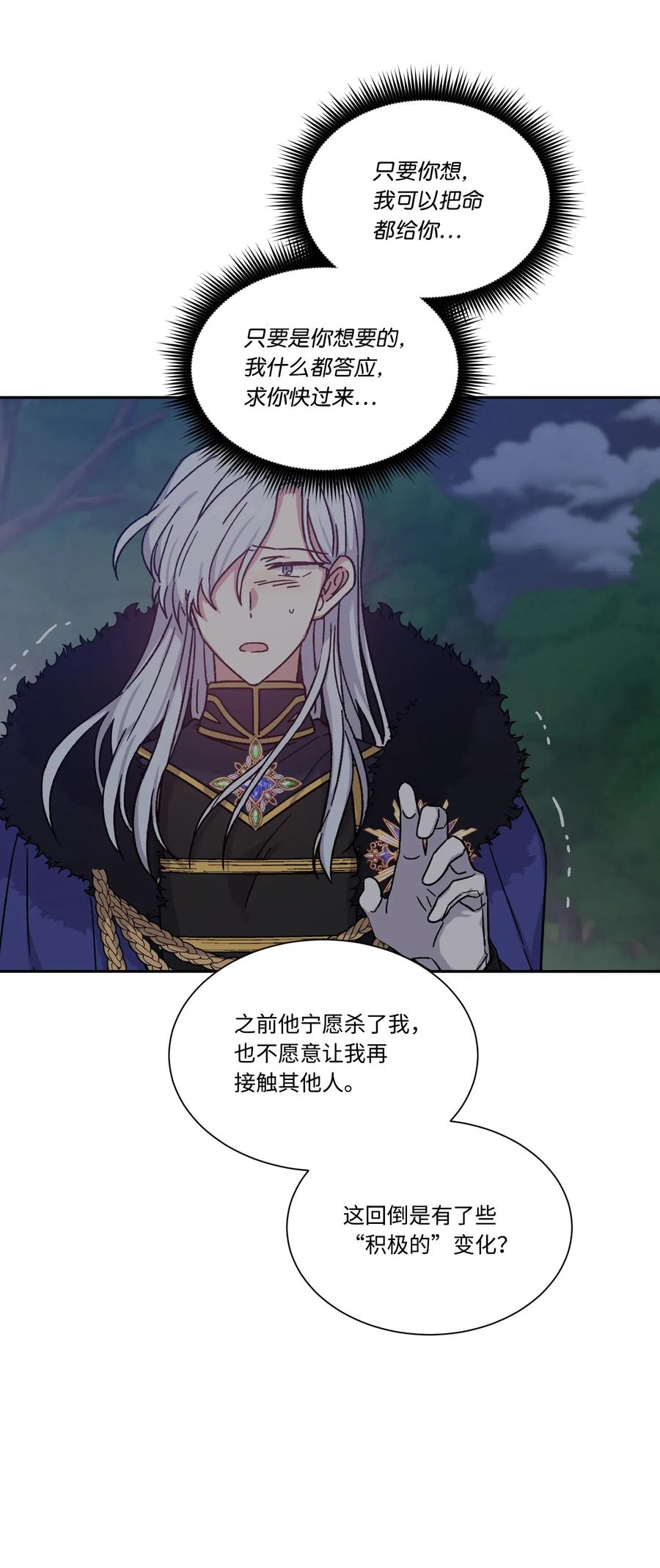 影子王冠 22 片刻的安稳 第27页