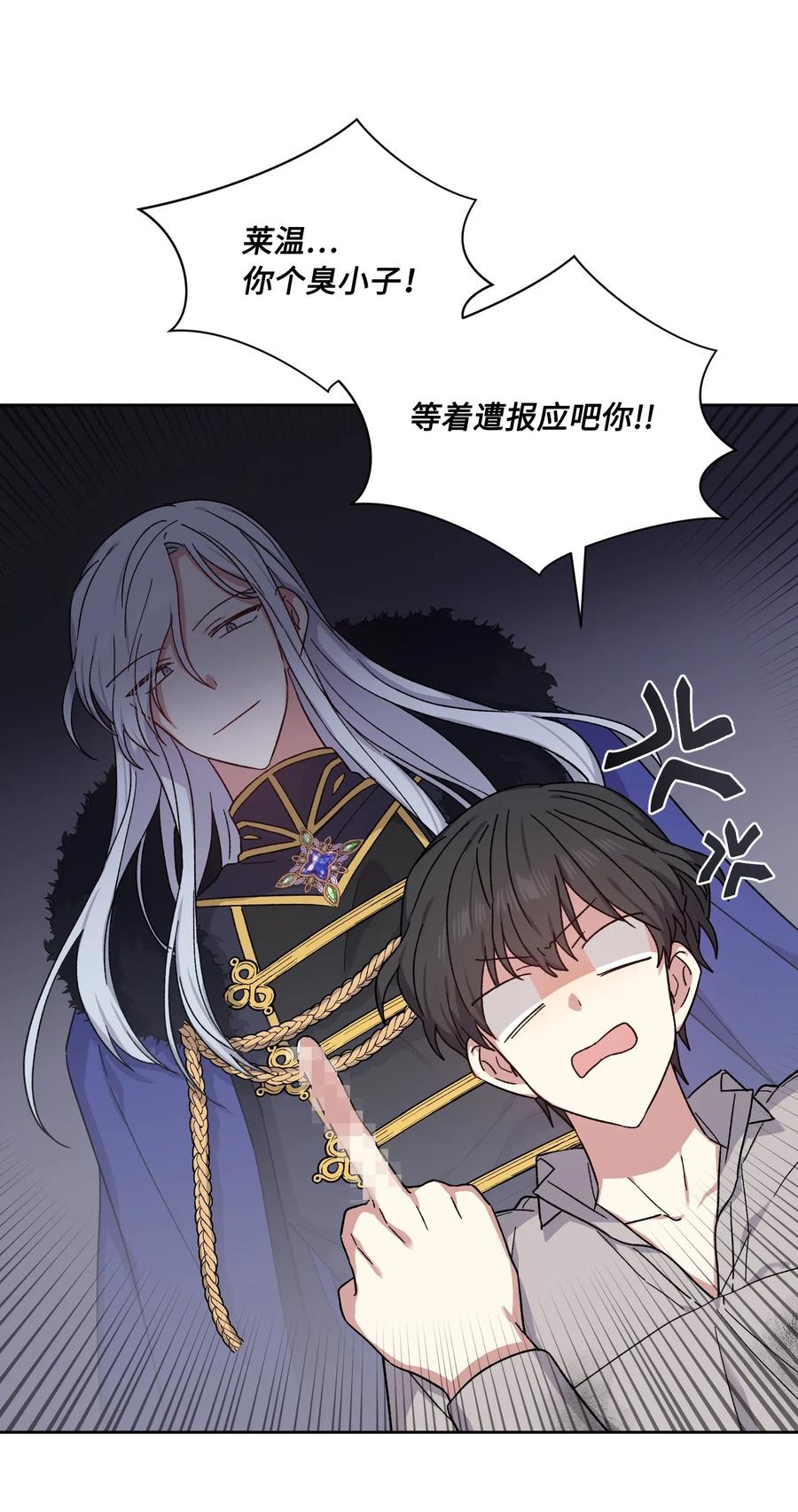 影子王冠 22 片刻的安稳 第26页