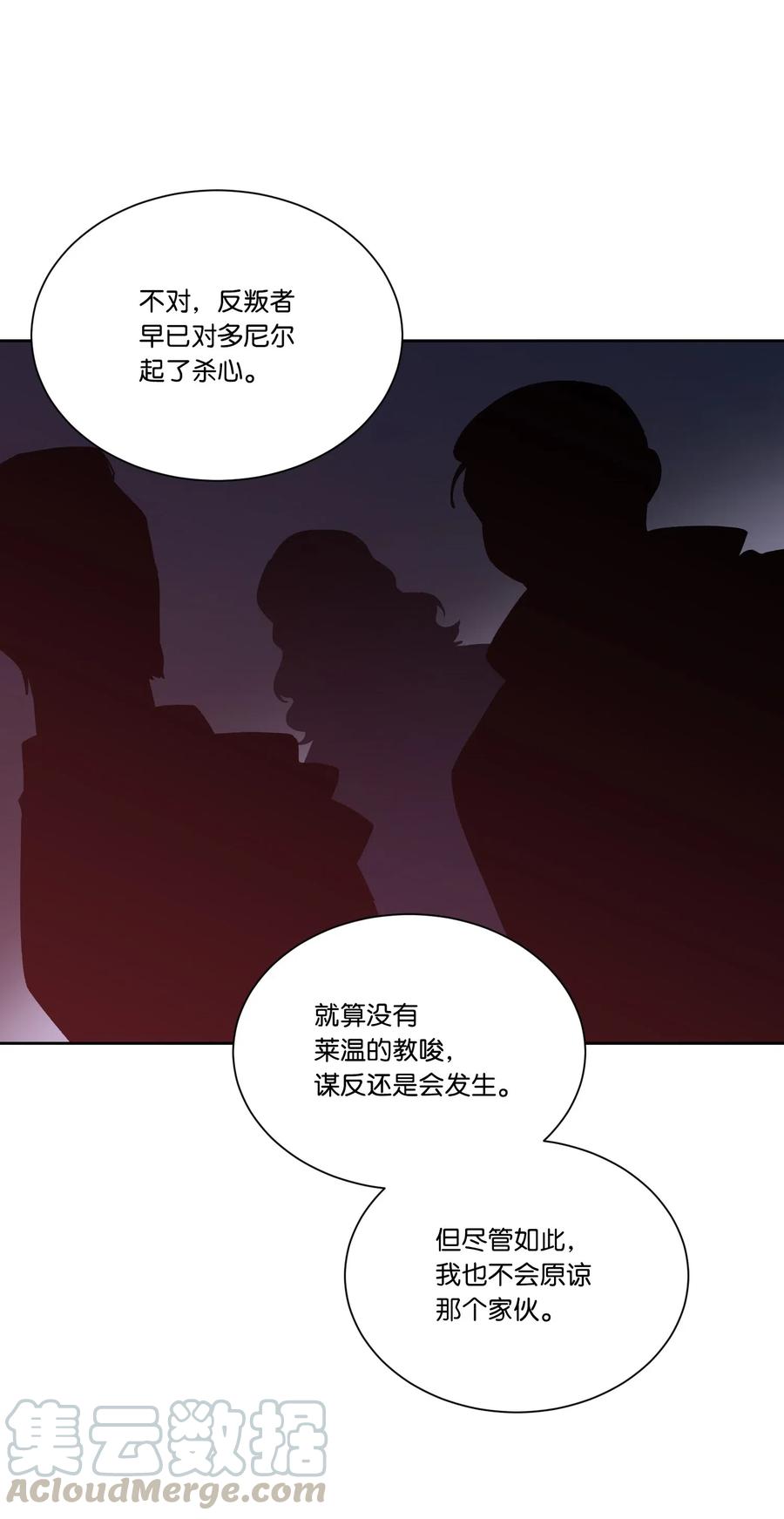 影子王冠 22 片刻的安稳 第52页