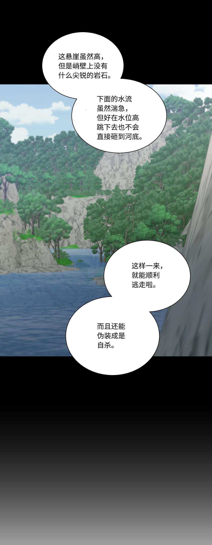 影子王冠 22 片刻的安稳 第21页