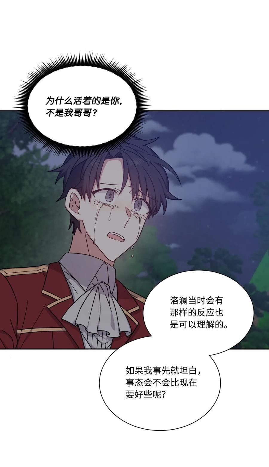 影子王冠 22 片刻的安稳 第24页