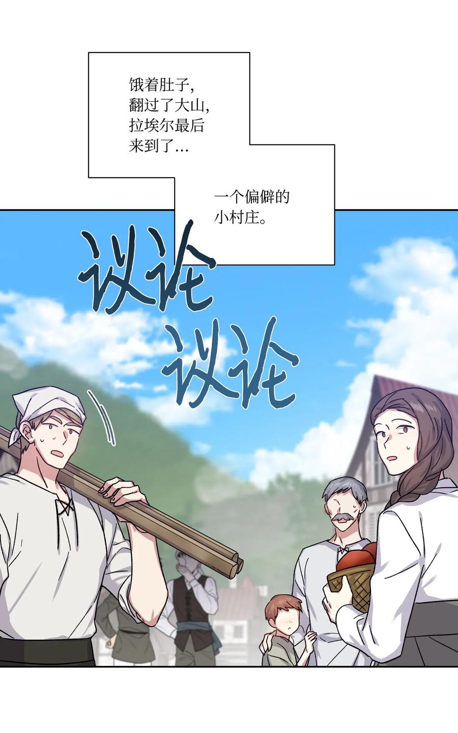 影子王冠 22 片刻的安稳 第32页