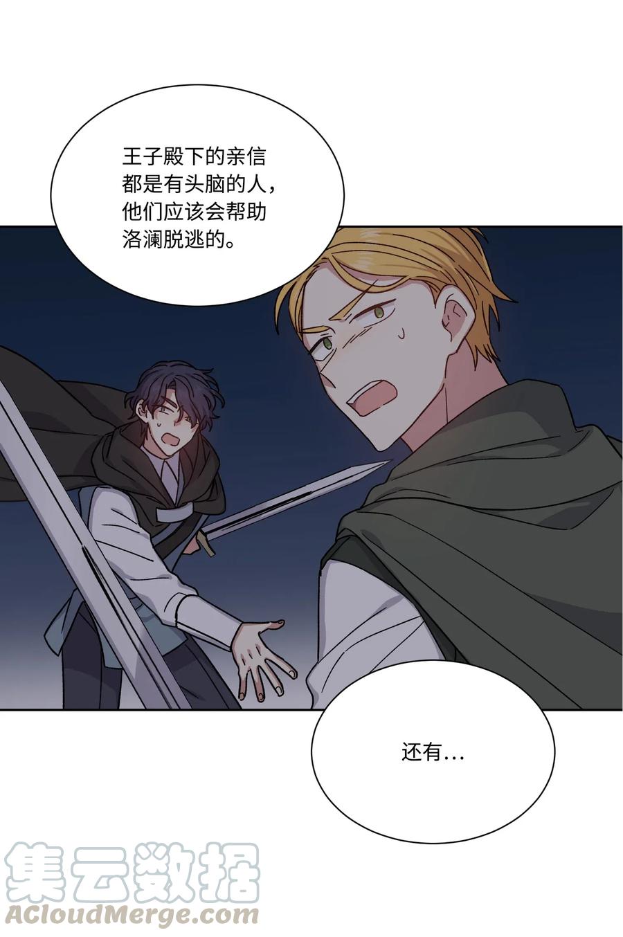影子王冠 22 片刻的安稳 第25页