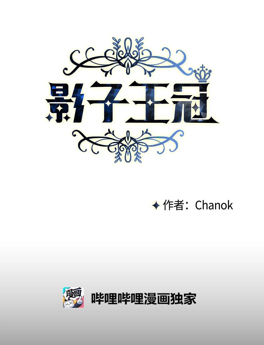 影子王冠 22 片刻的安稳 第18页