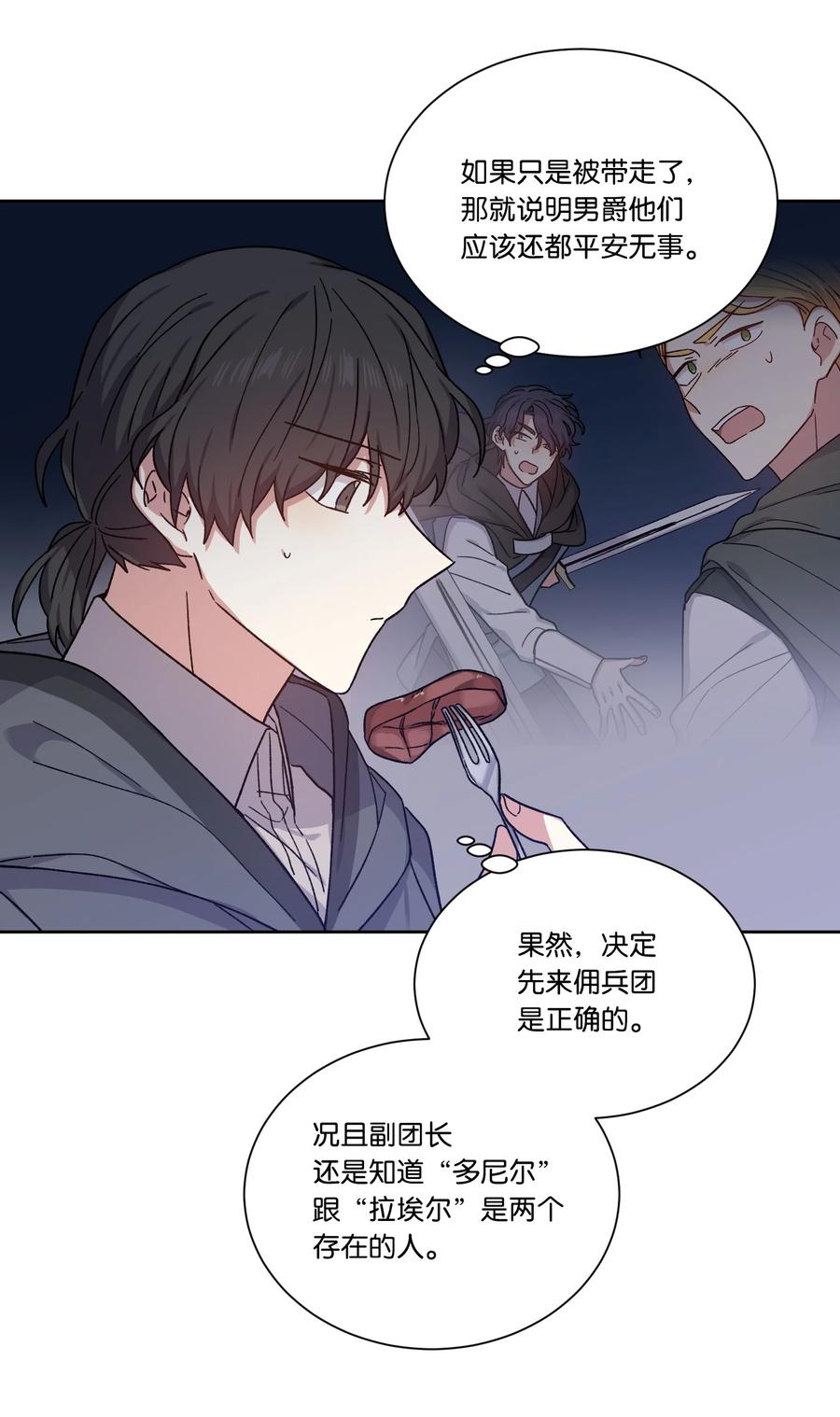 影子王冠 23 宣战 第36页
