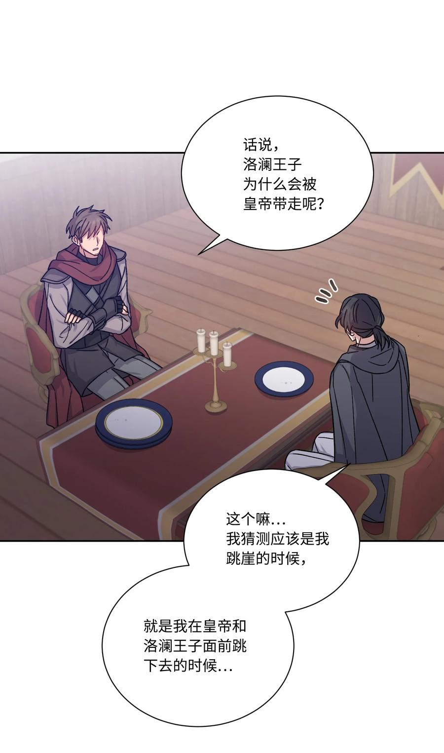 影子王冠 23 宣战 第50页
