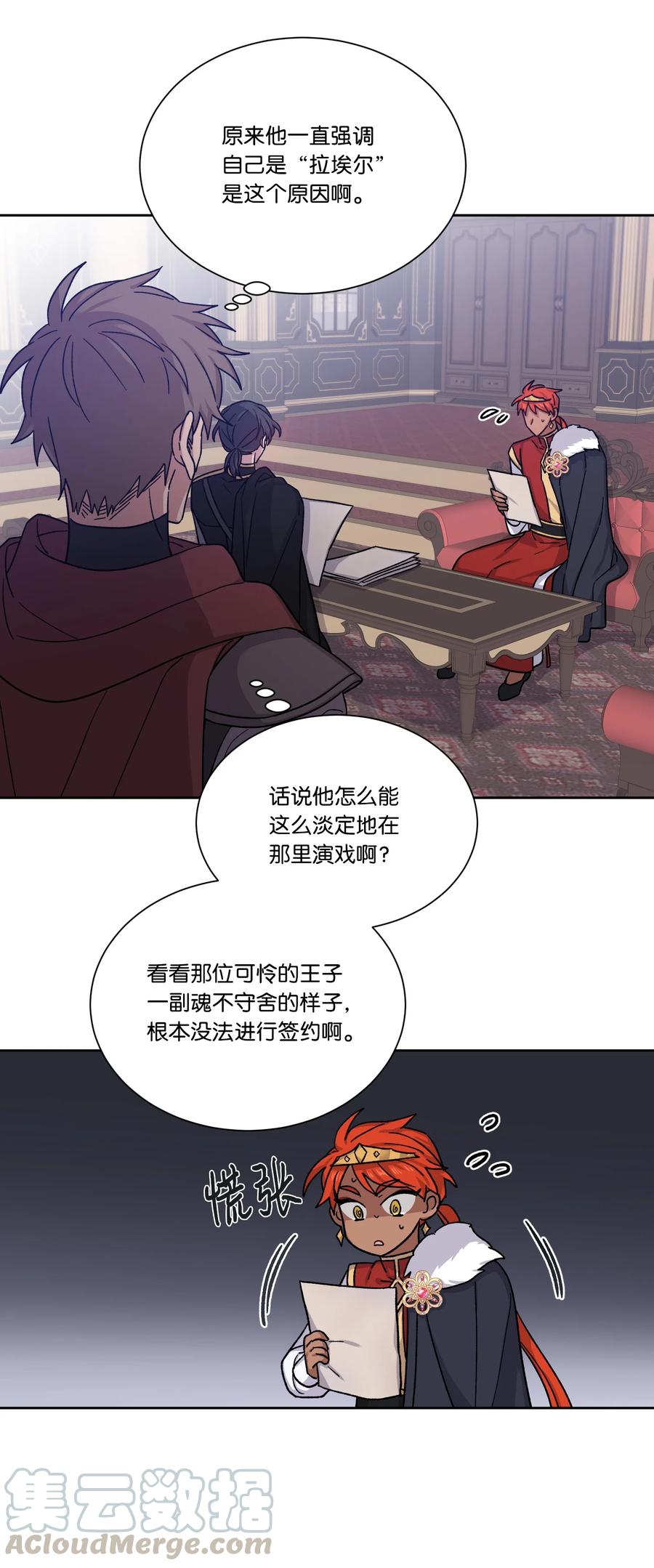 影子王冠 24 打草惊蛇 第22页