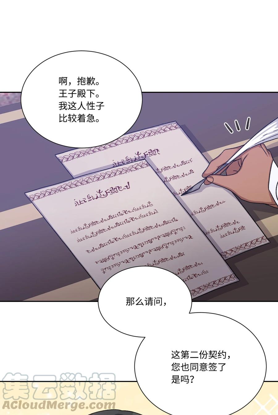影子王冠 24 打草惊蛇 第37页