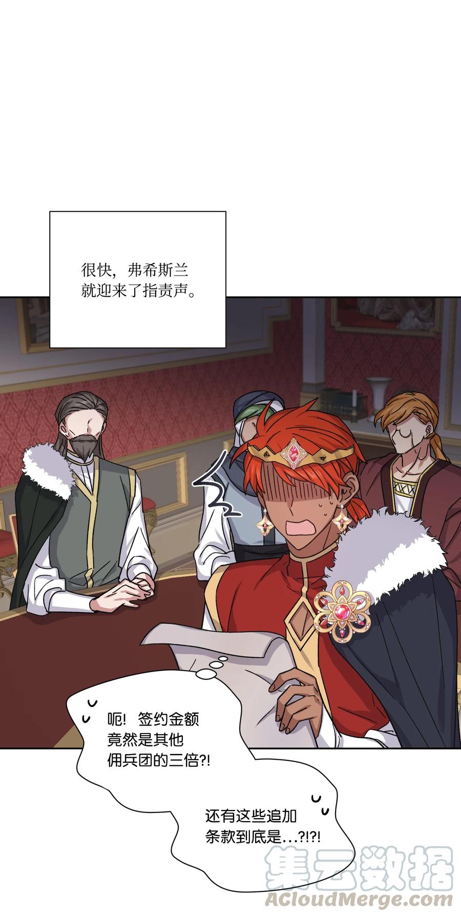 影子王冠 24 打草惊蛇 第43页