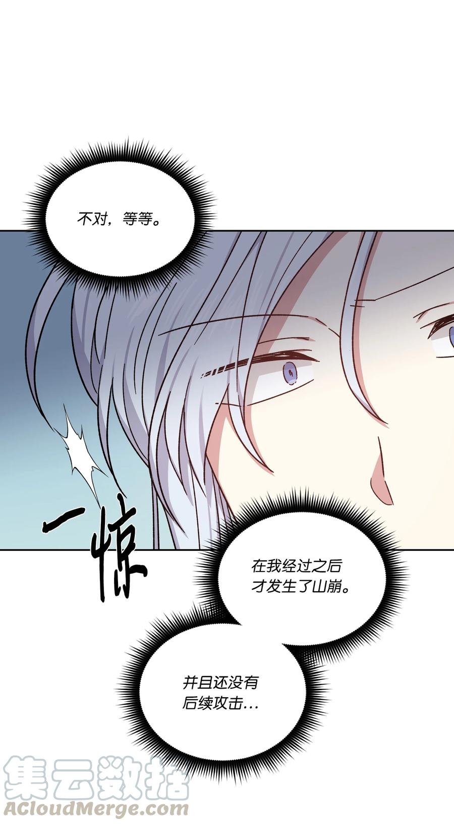 影子王冠 26 我来接你了 第43页