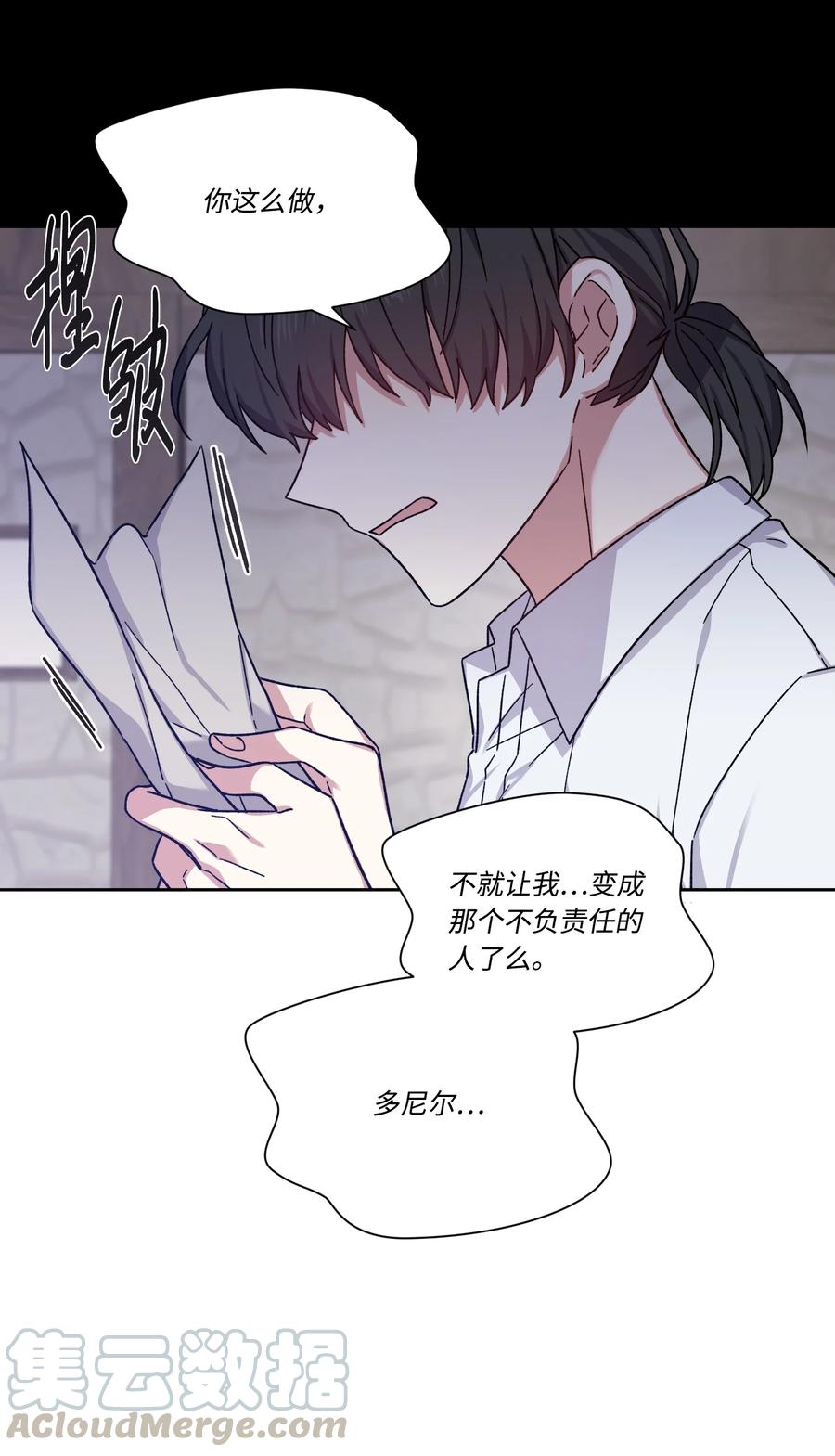 影子王冠 26 我来接你了 第7页