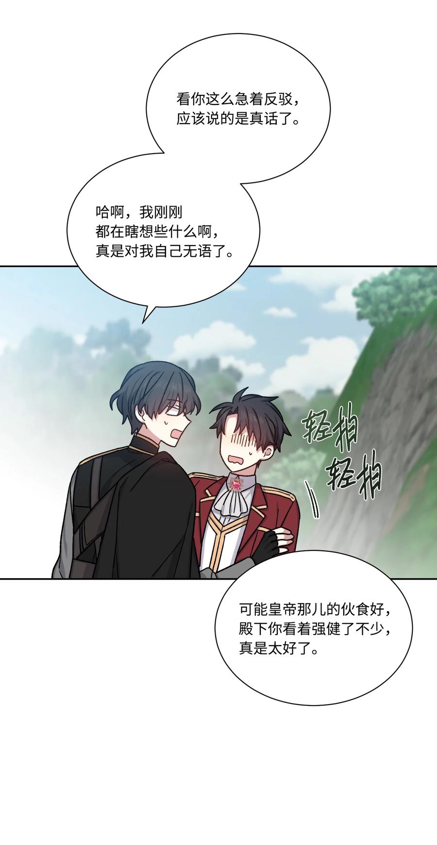 影子王冠 27 调戏王子 第17页