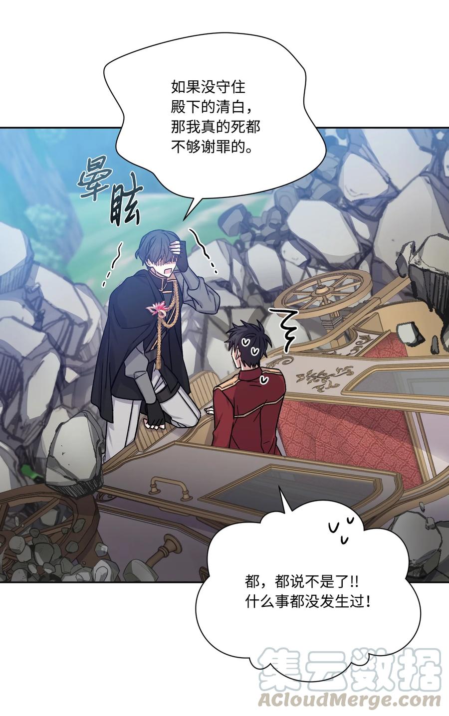 影子王冠 27 调戏王子 第16页
