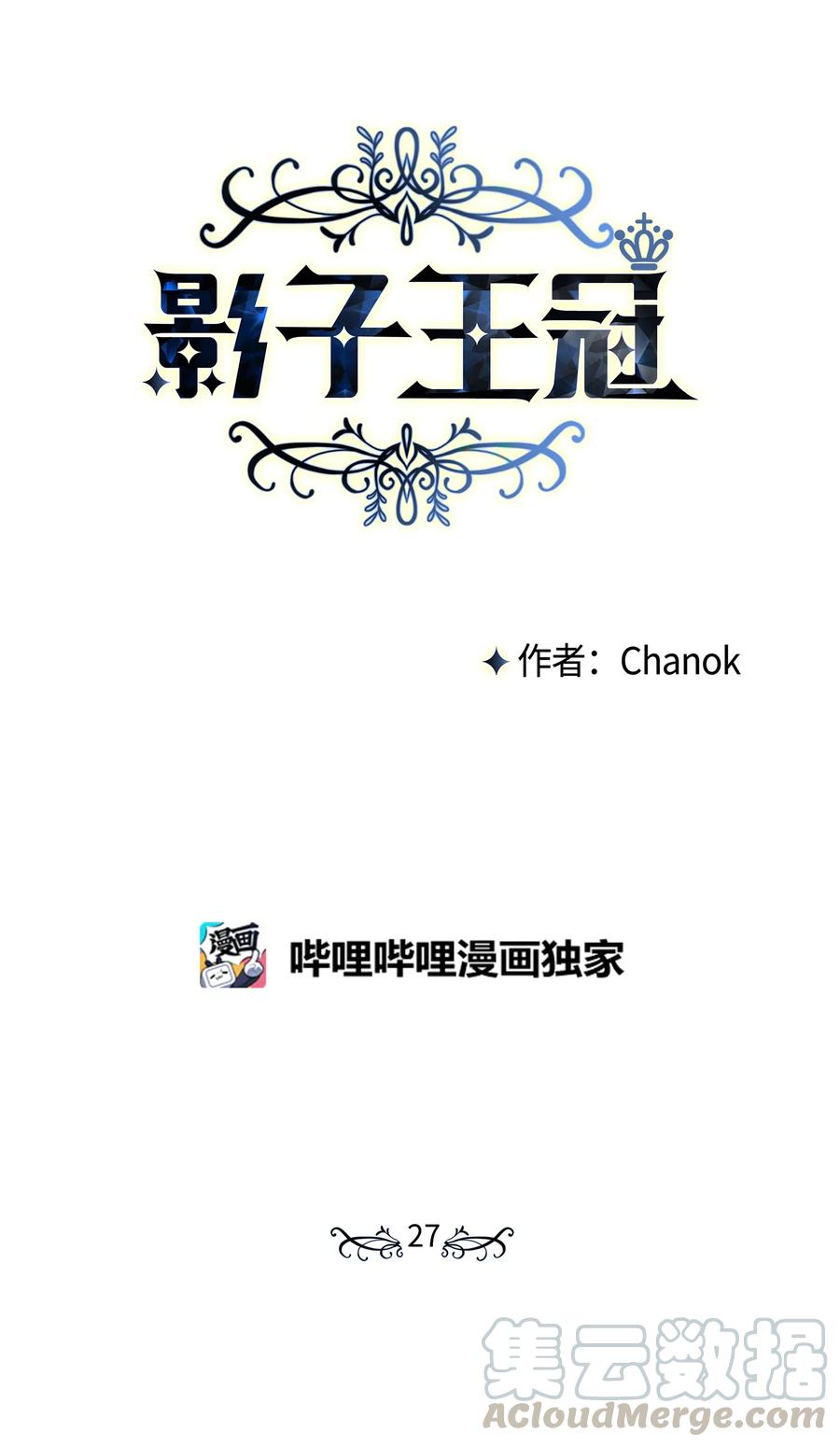 影子王冠 27 调戏王子 第4页