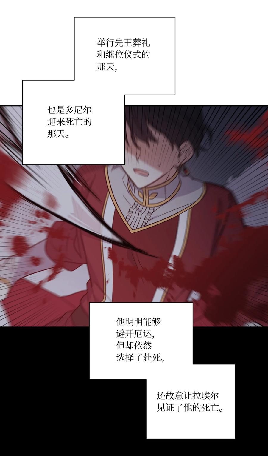 影子王冠 28 种种真相 第23页
