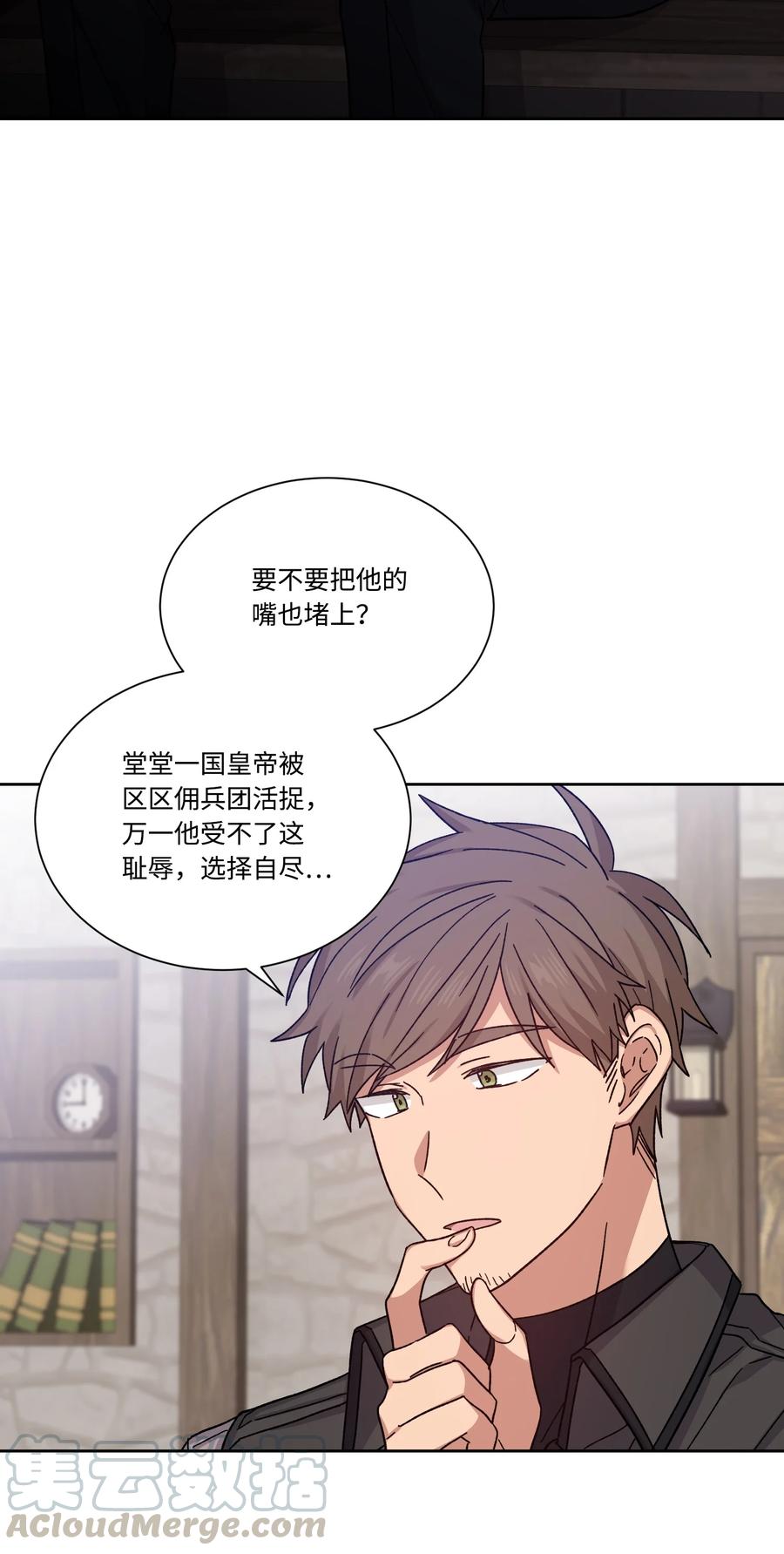 影子王冠 29 我投降 第4页