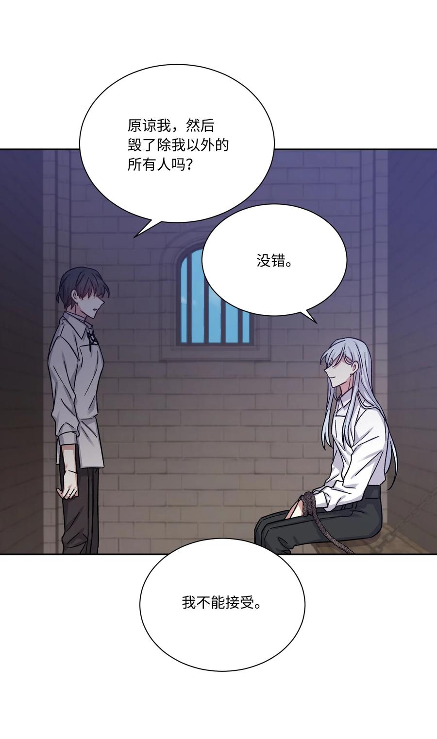 影子王冠 29 我投降 第32页
