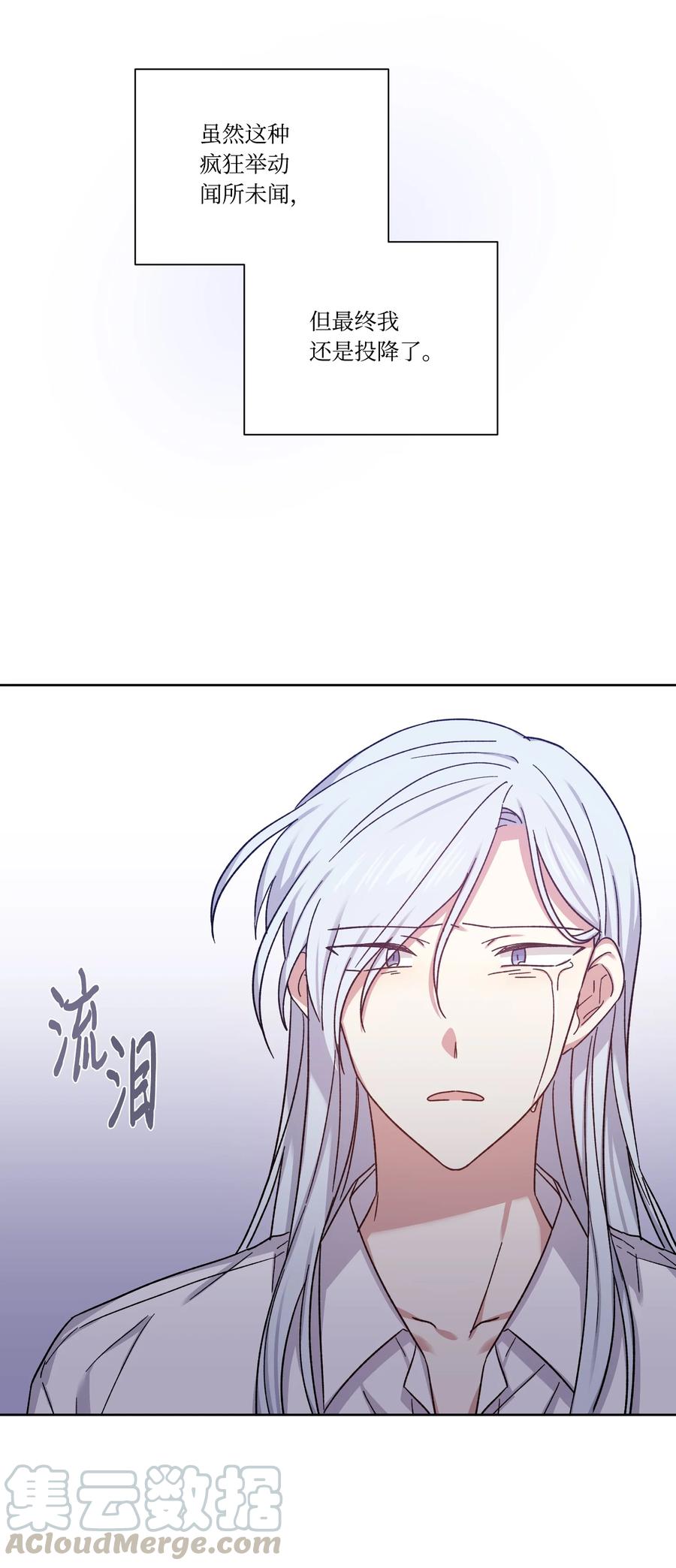 影子王冠 29 我投降 第49页
