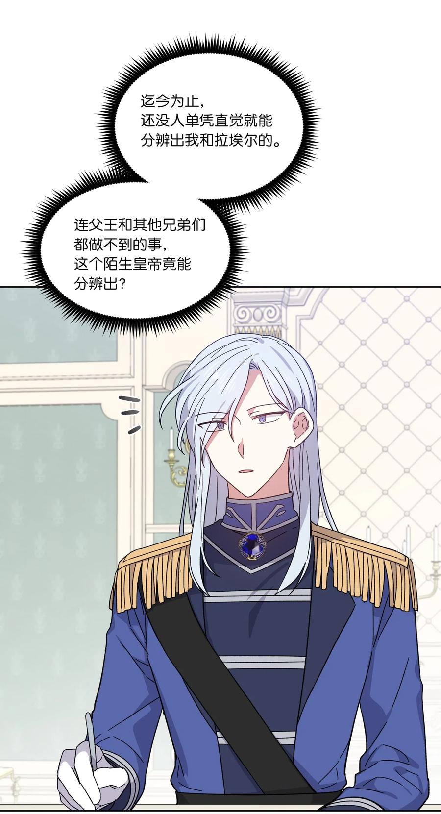 影子王冠 03 令人费解的提议 第3页