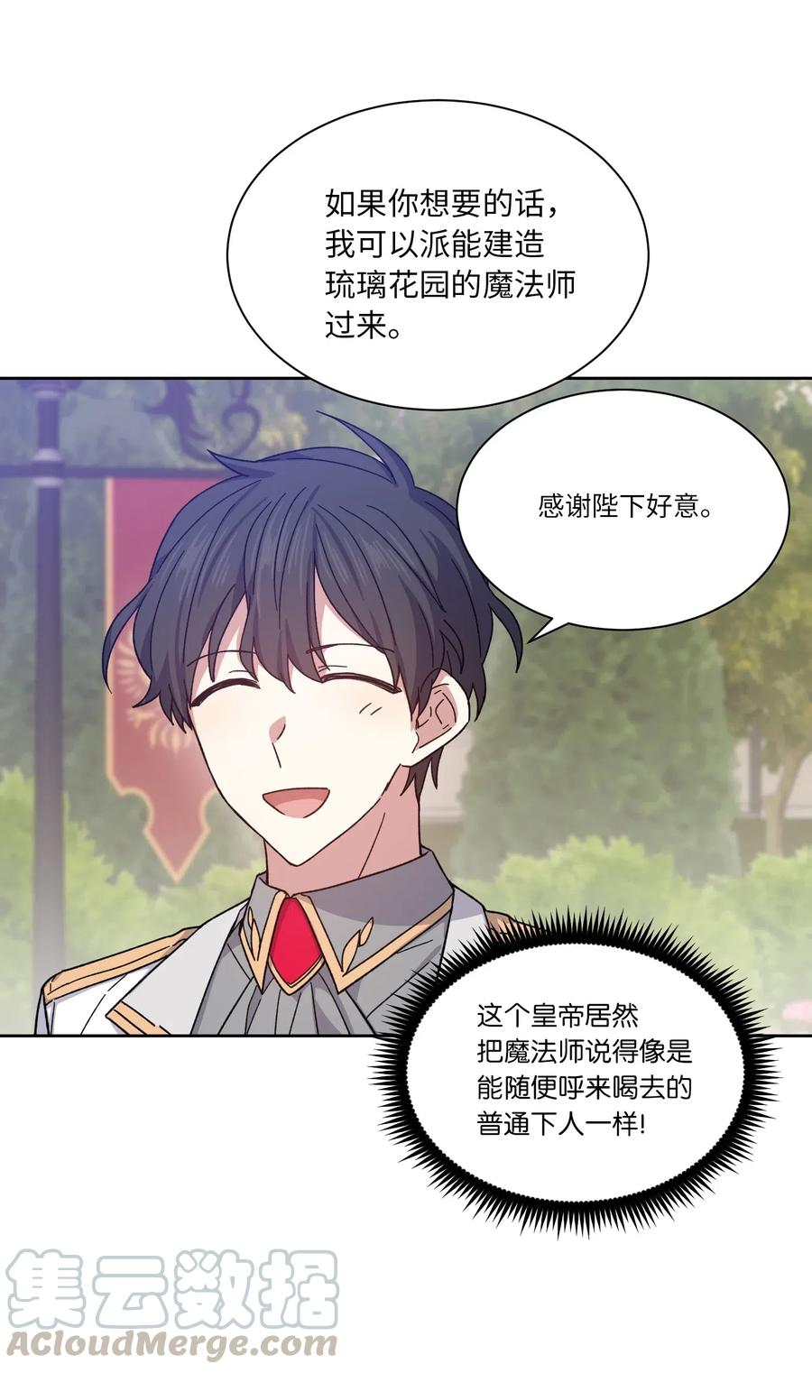 影子王冠 03 令人费解的提议 第10页