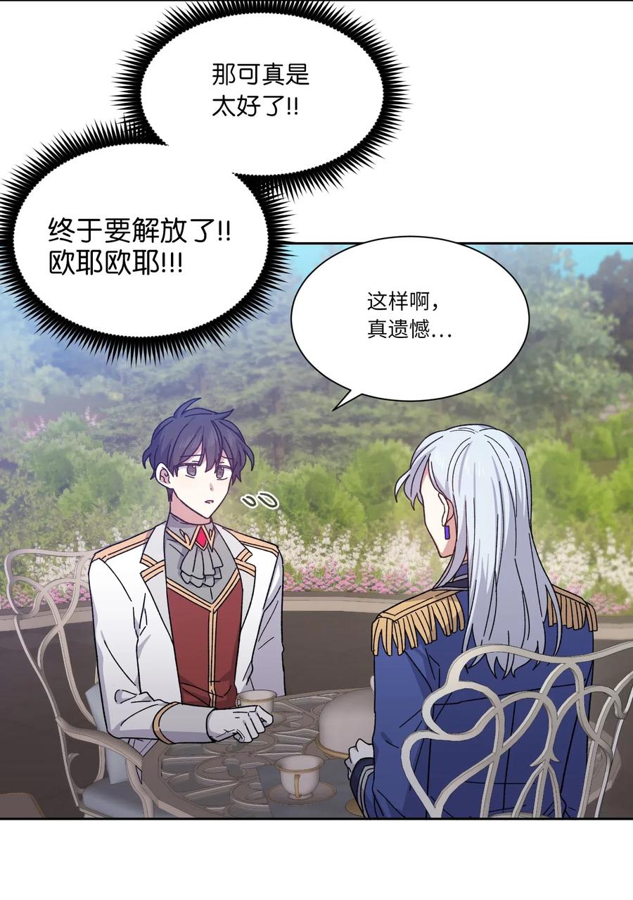 影子王冠 03 令人费解的提议 第27页