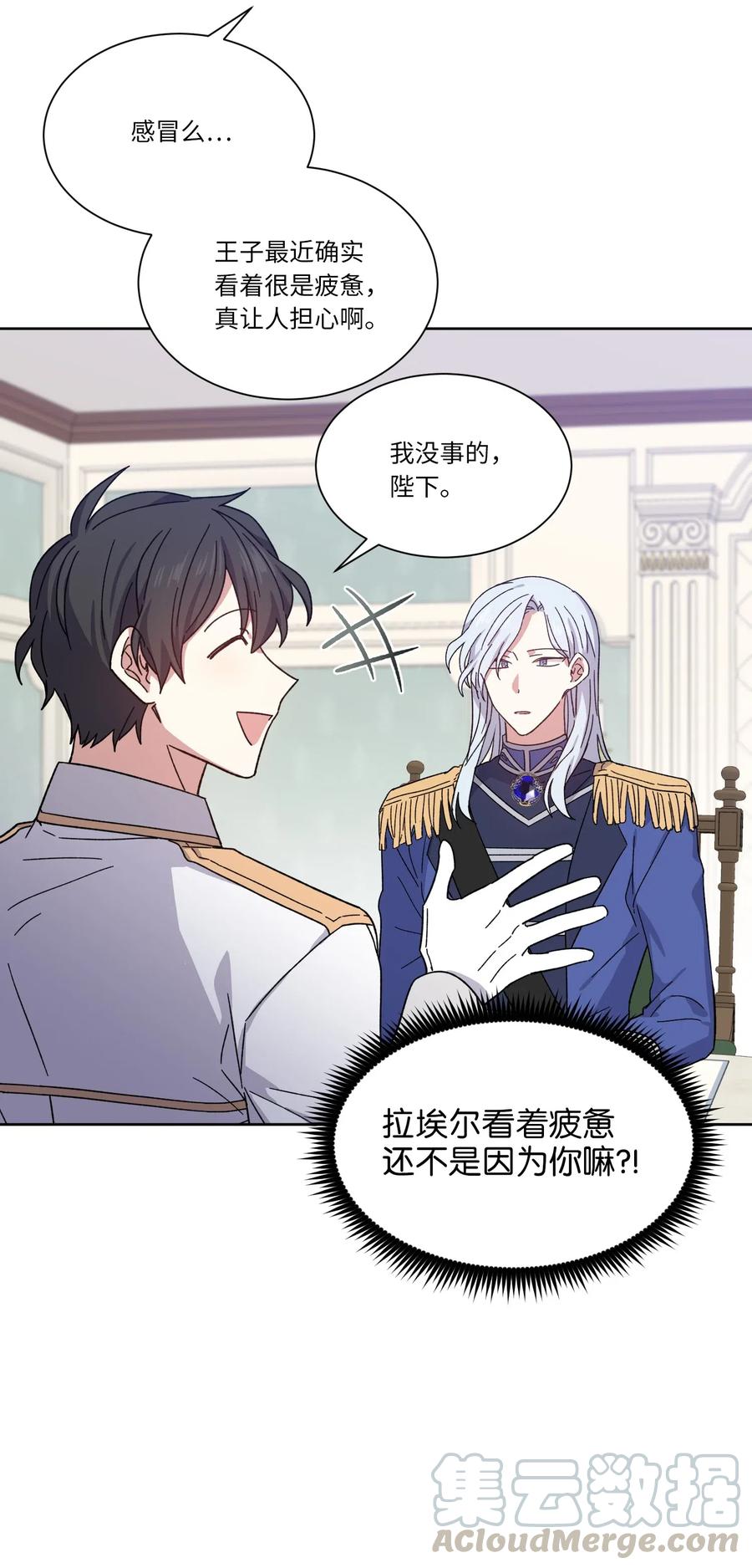 影子王冠 03 令人费解的提议 第4页
