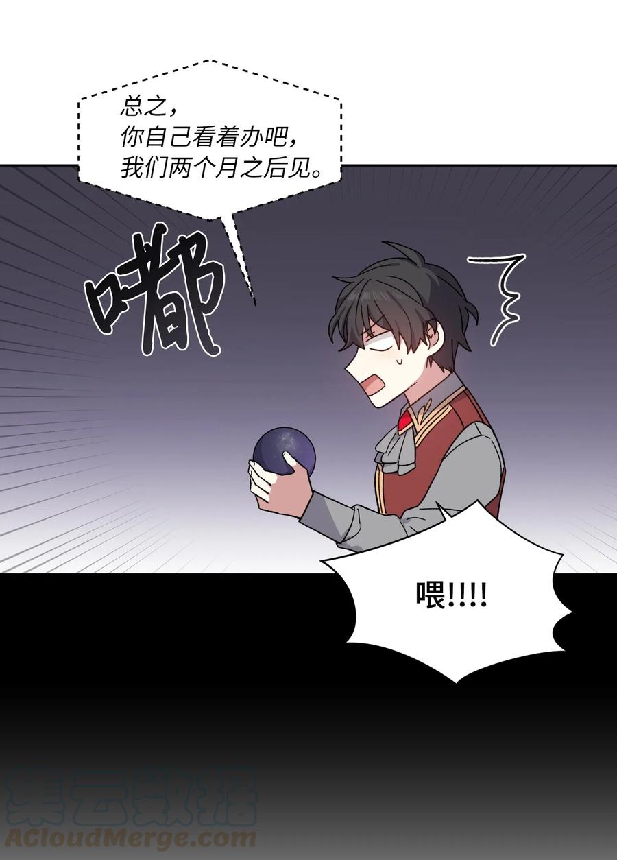 影子王冠 03 令人费解的提议 第22页