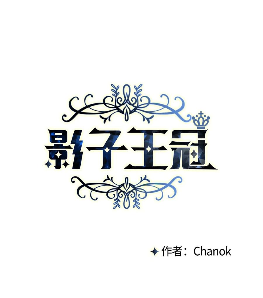影子王冠 03 令人费解的提议 第5页