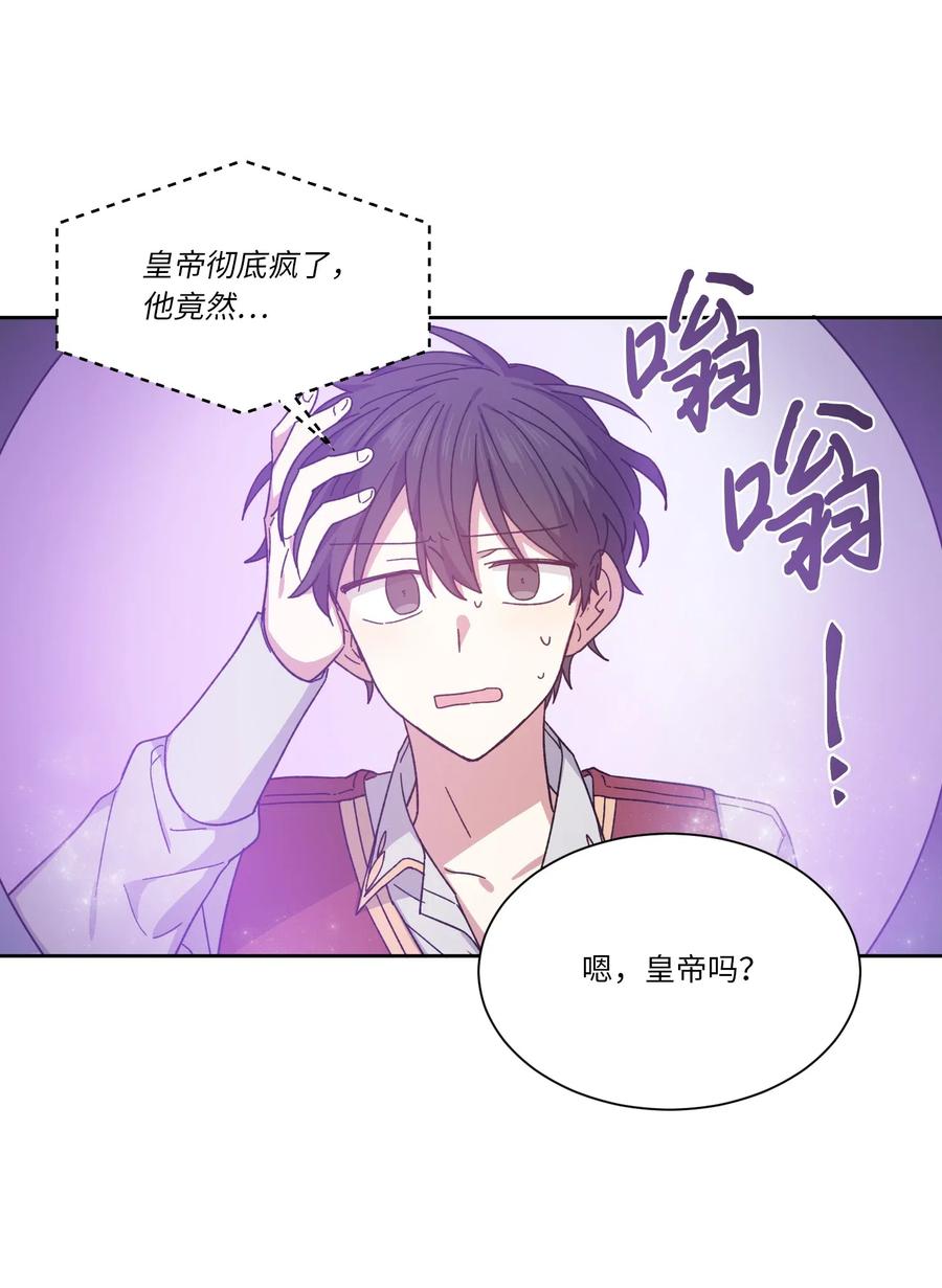 影子王冠 03 令人费解的提议 第42页