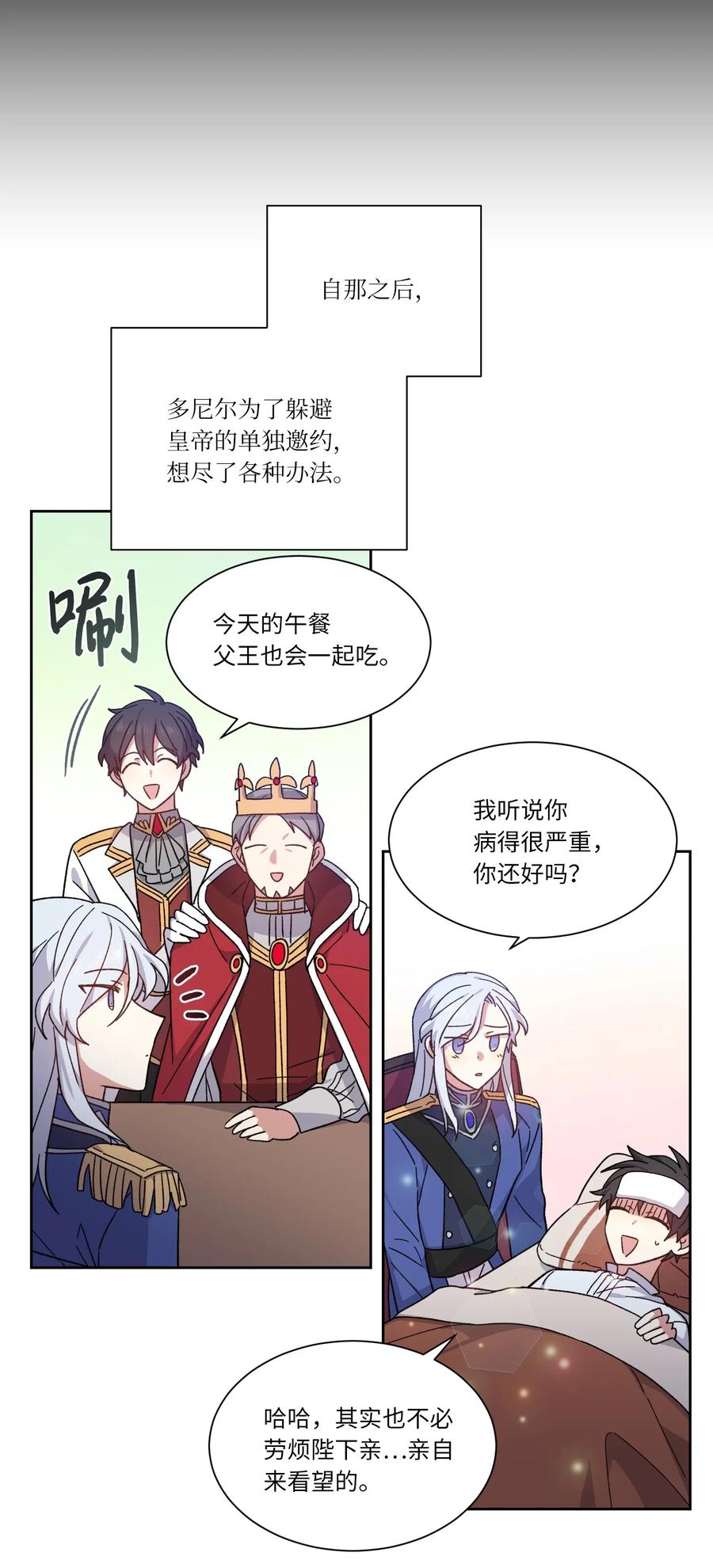 影子王冠 03 令人费解的提议 第23页