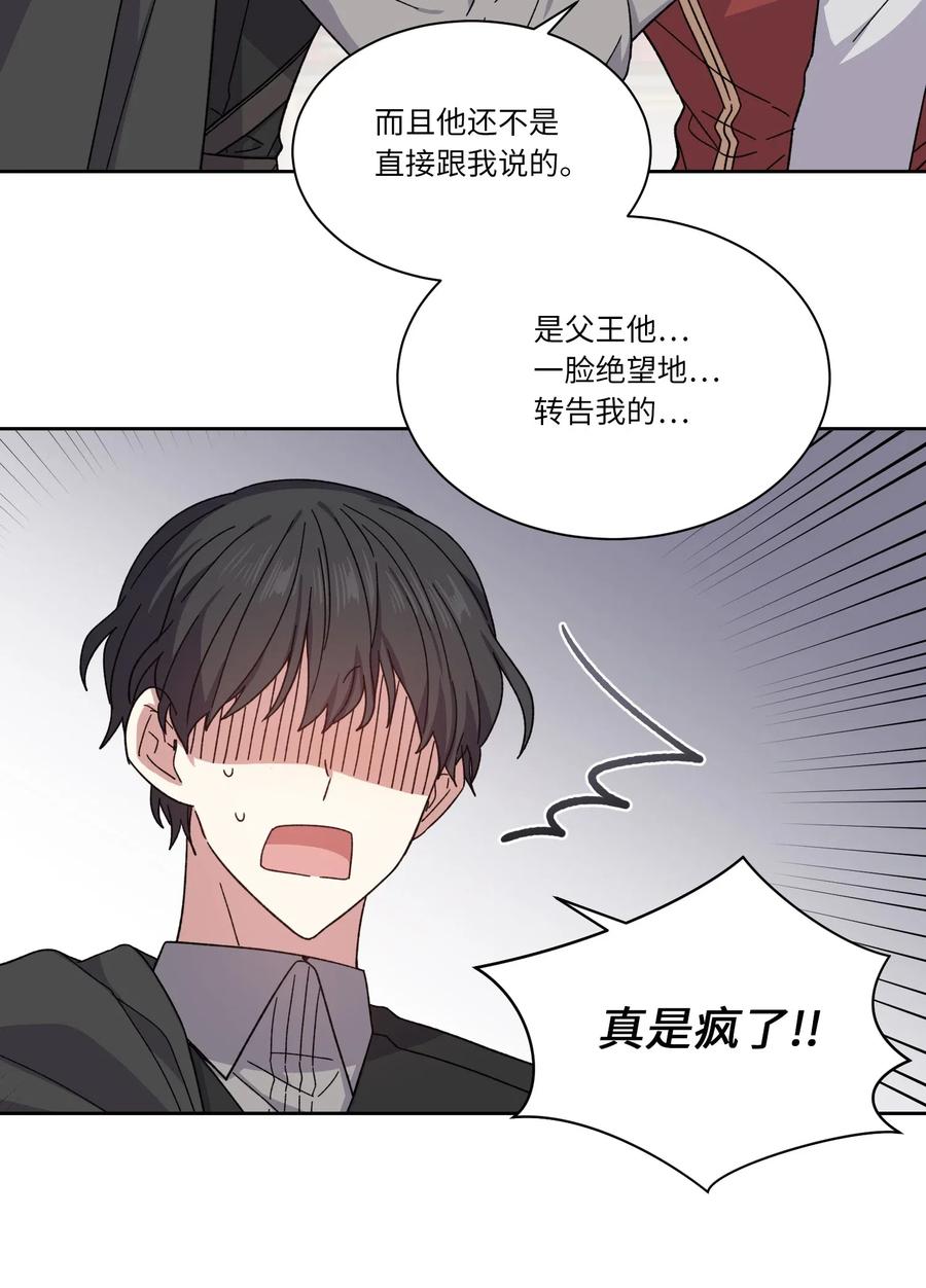 影子王冠 03 令人费解的提议 第47页