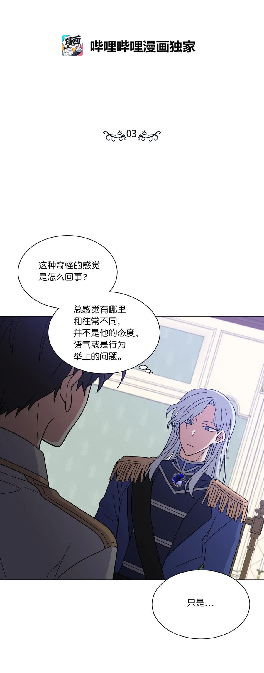 影子王冠 03 令人费解的提议 第6页