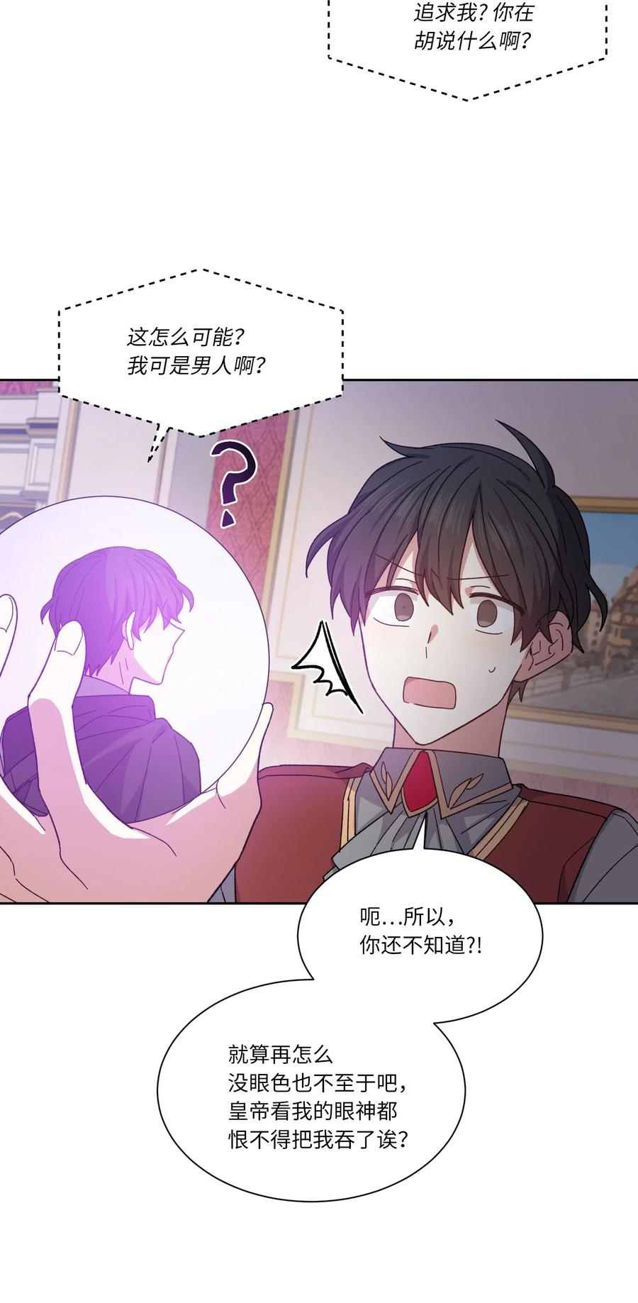 影子王冠 03 令人费解的提议 第20页