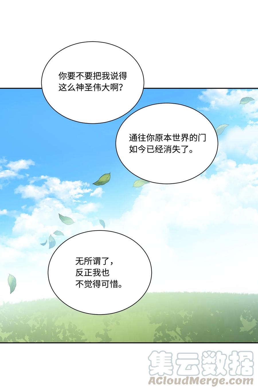 影子王冠 30 帝国皇妃 第31页