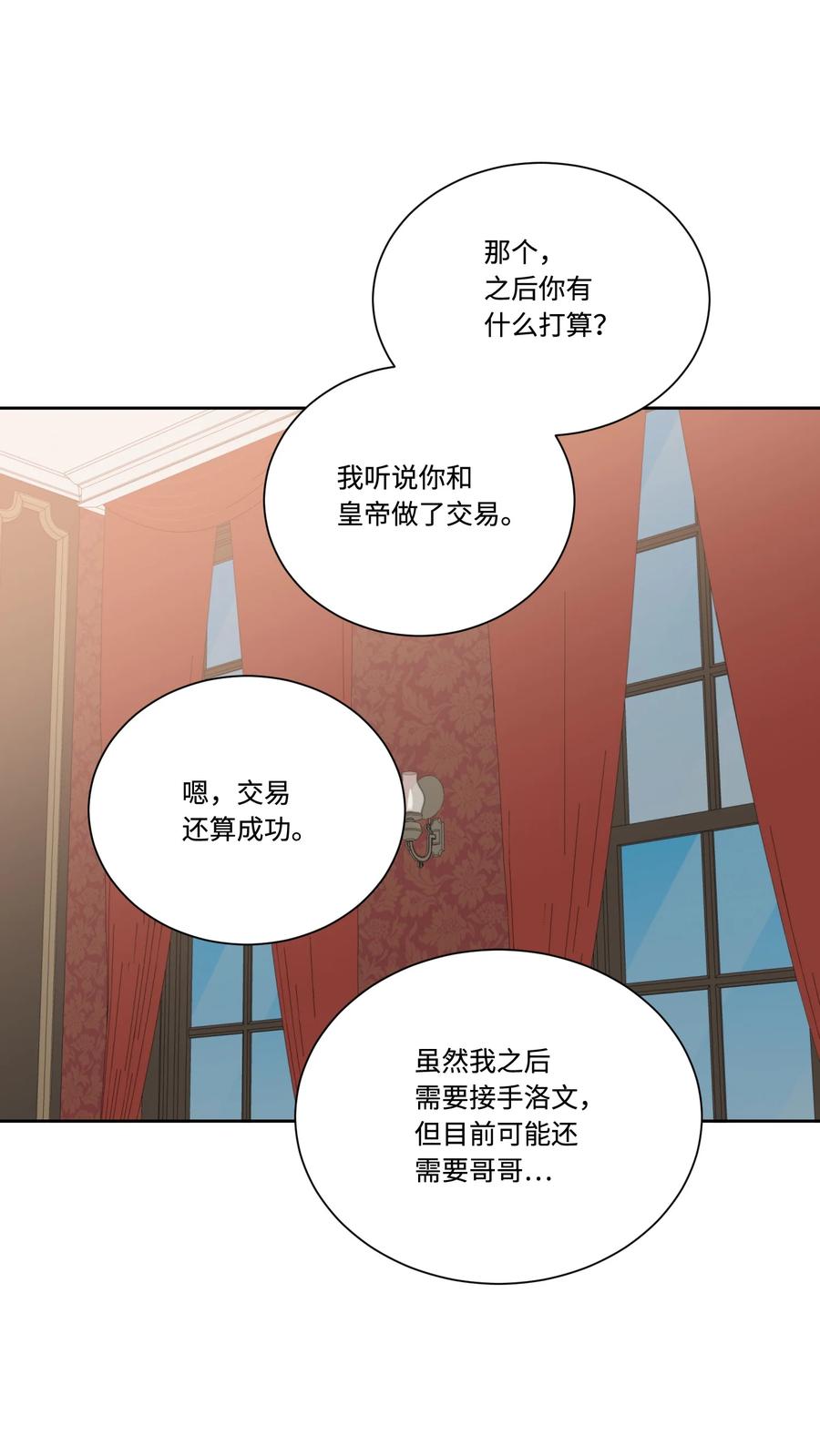 影子王冠 30 帝国皇妃 第57页