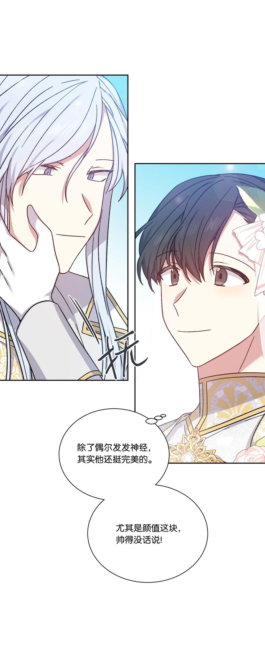 影子王冠 32 婚礼 第34页