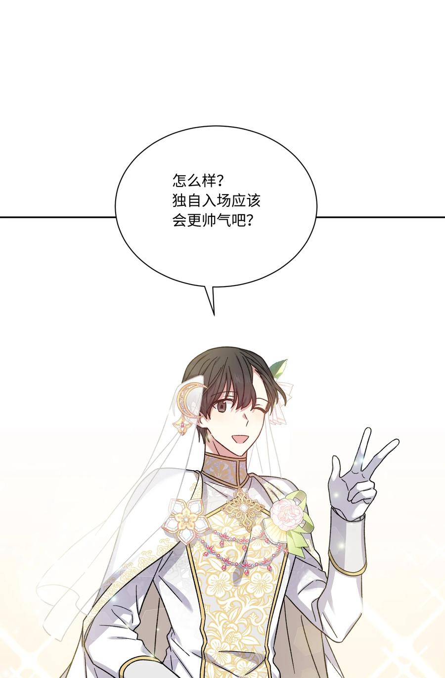 影子王冠 32 婚礼 第19页
