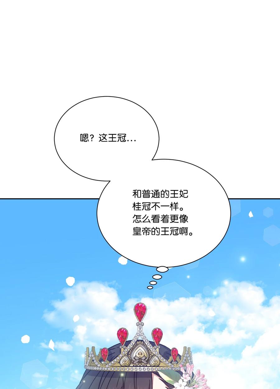 影子王冠 32 婚礼 第44页