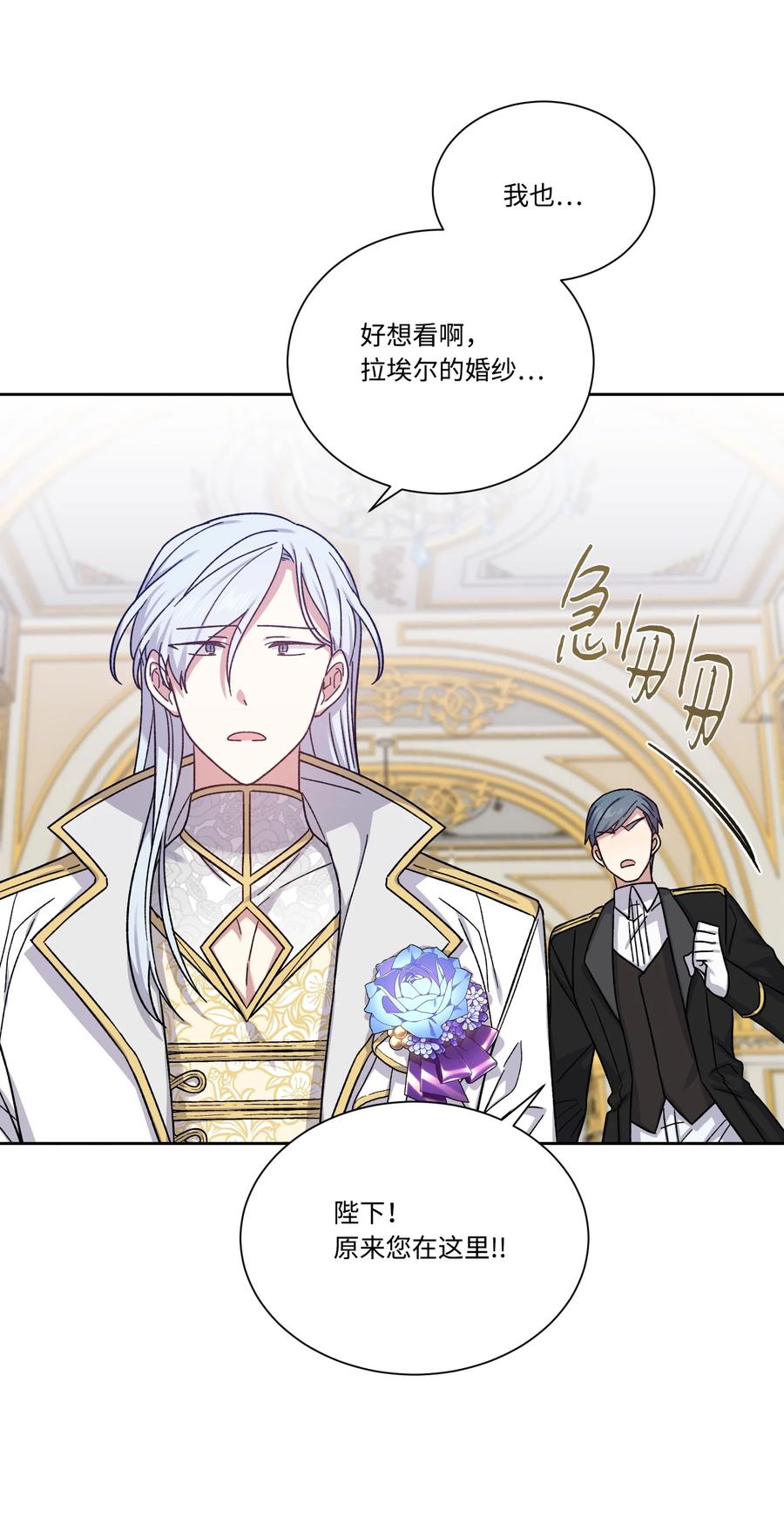 影子王冠 32 婚礼 第22页