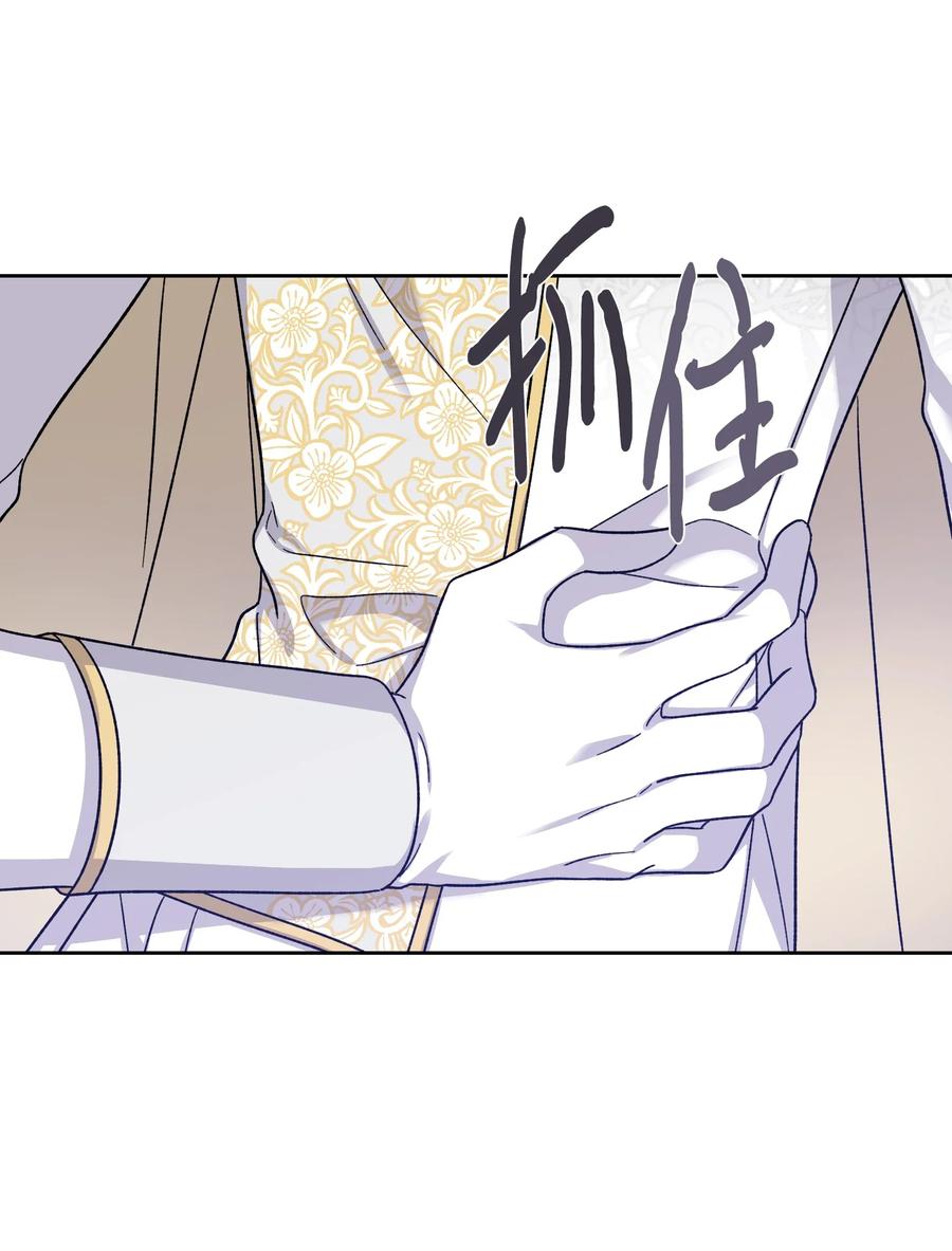 影子王冠 32 婚礼 第52页