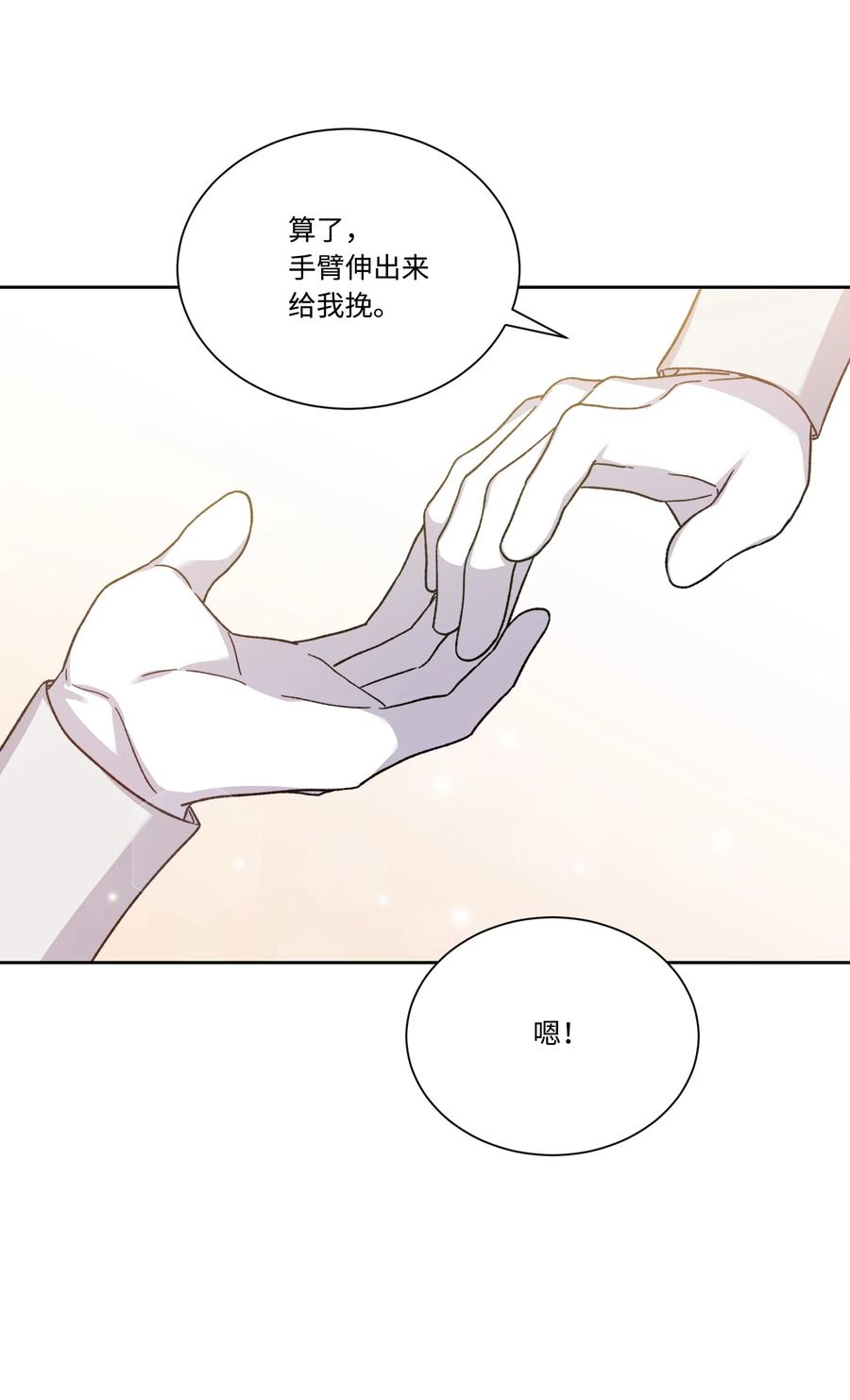 影子王冠 32 婚礼 第38页